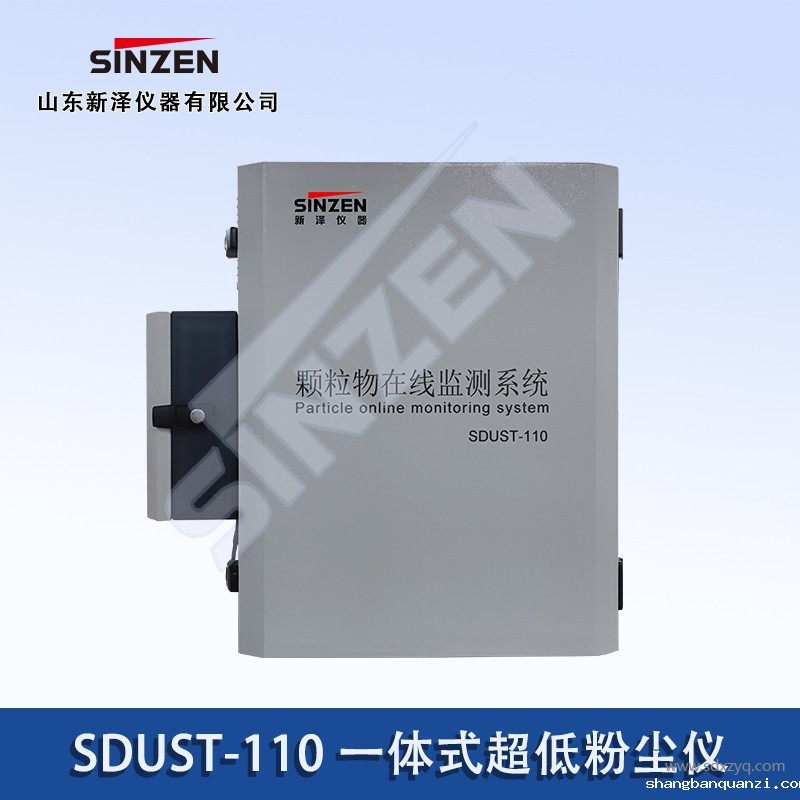 一体式超低粉尘仪